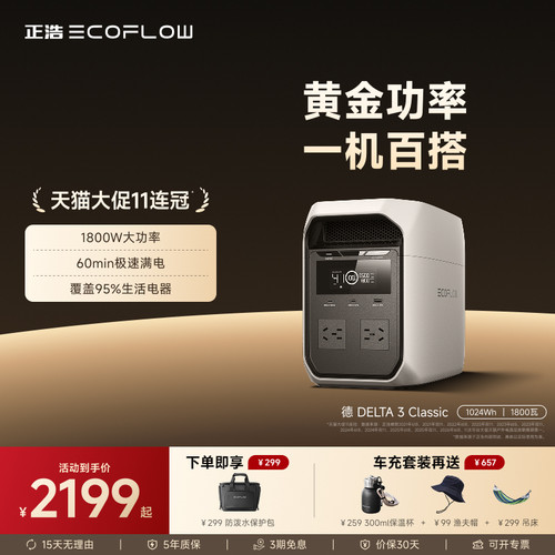 正浩ECOFLOW【1800W大功率1度电】德3C快充户外移动电源1024Wh大容量220V便携自驾露营车应急蓄电池