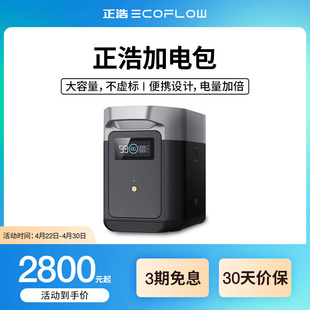 EcoFlow正浩户外移动电源拓展加电包笔记本便携露营大功率电池家用应急房车