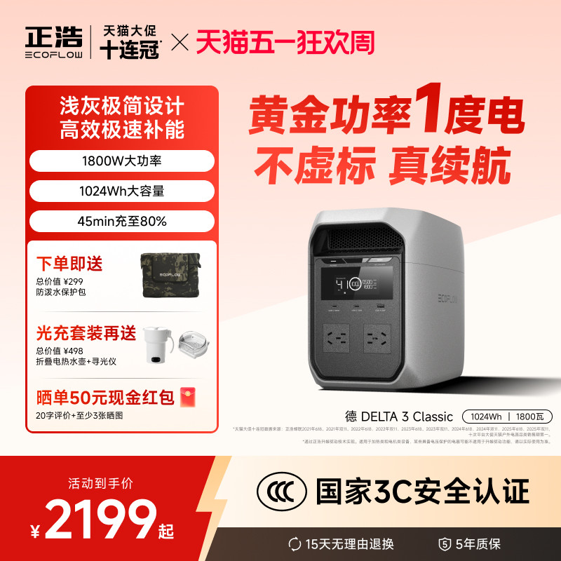 正浩ECOFLOW【重磅新品1度电1800W大功率】德3C快充户外移动电源1024Wh大容量220V便携自驾露营车应急蓄电池