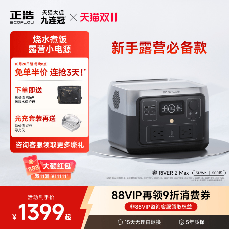正浩睿2Max快充磷酸铁锂电源