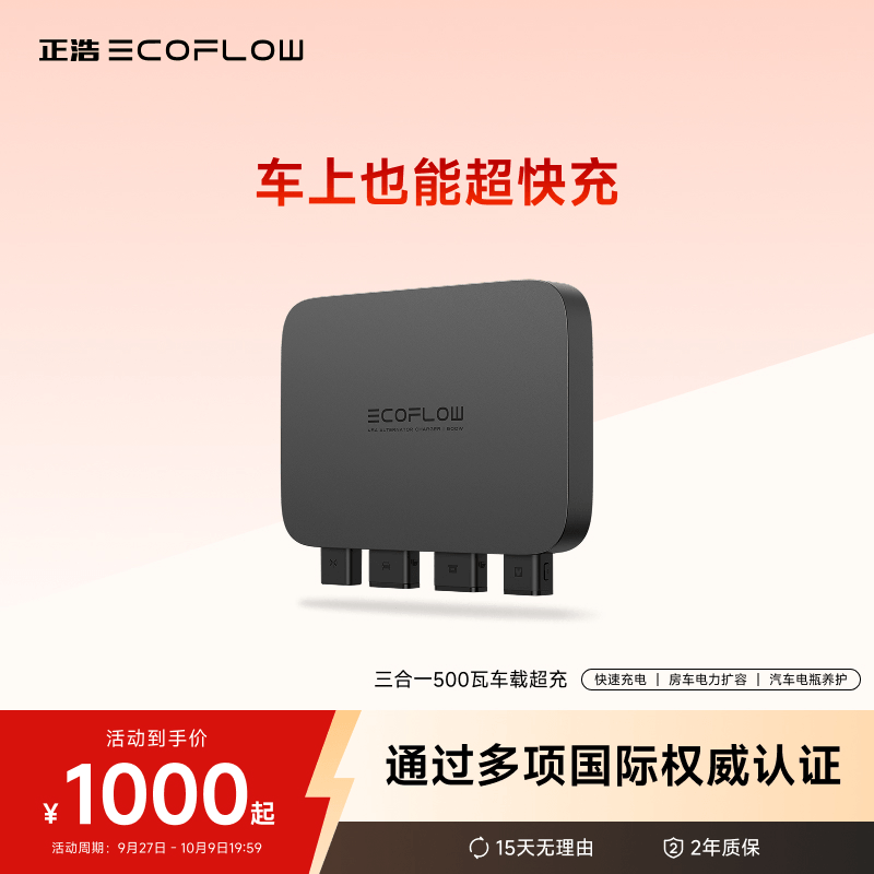 正浩500瓦车载超充智能补电自驾