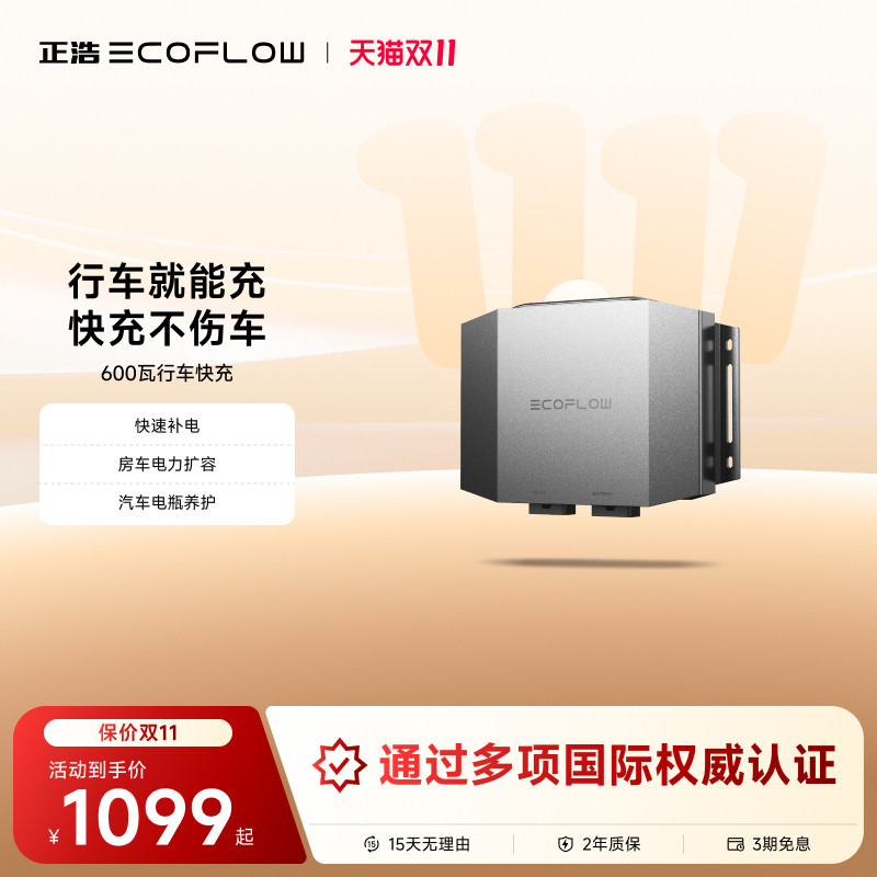 正浩ECOFLOW 【行车快充】600瓦大功率车载超充快充户外移动电源智能补电露营自驾车载户外应急便携改装配件