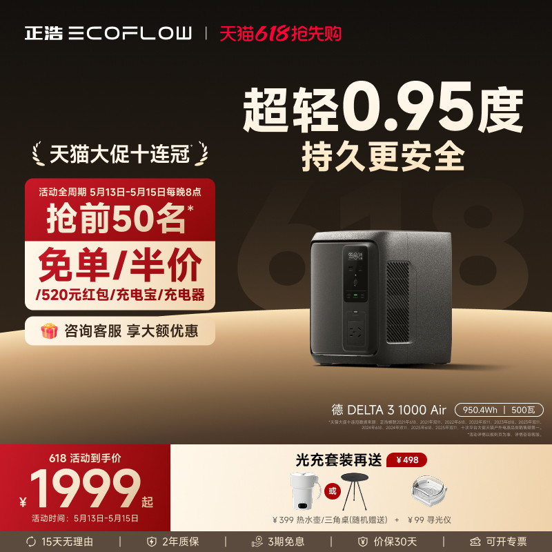 正浩【新品超轻0.95度电950Wh大容量】德3 1000Air