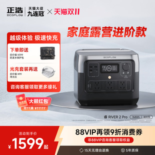 220v大功率 正浩EcoFlow 戶外移動電源768Wh便攜快充 磷酸鐵鋰電芯 睿RIVER2Pro 戶外露營停電應急儲備電源