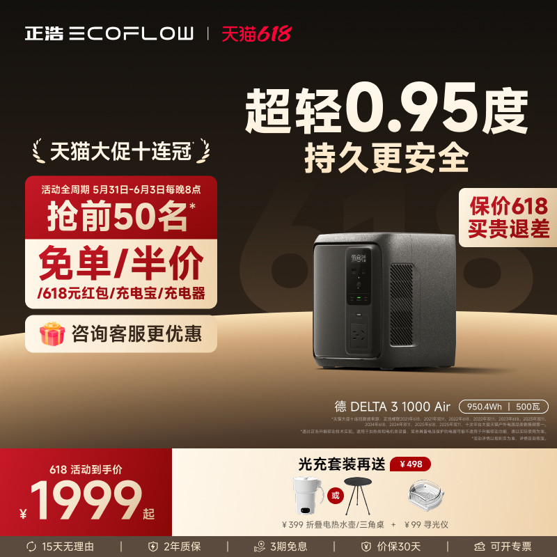 正浩【新品超轻0.95度电950Wh大容量】德3 1000Air便携快充户外电源500W大功率220V移动电源户外作业露营应急