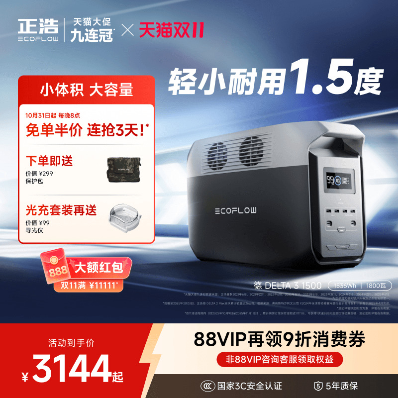 重磅新品1.5度电, 1度电体积,1.5度电量