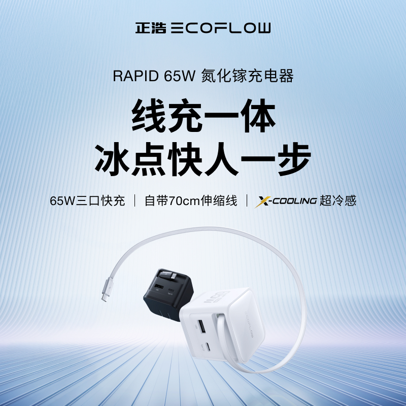 【17首选】正浩65W氮化镓充电器自带70cm伸缩线适用苹果17/华为/三星/平板/笔记本电脑多口快充