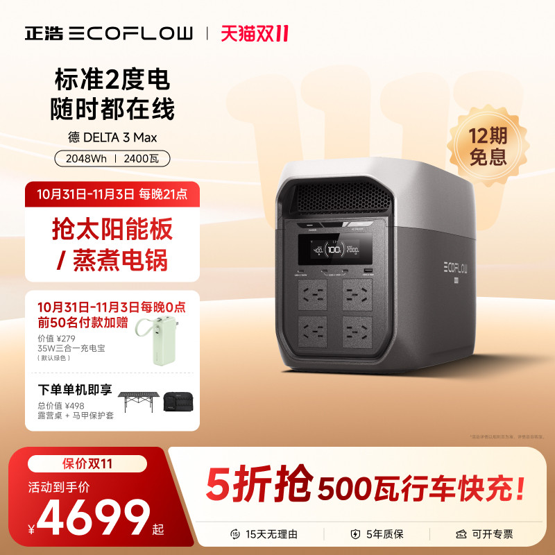 正浩EcoFlow【2400W大功率标准2度电】德3Max快充户外电源移动电源大容量220V便携储能蓄电池自驾露营车应急