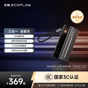 广东国补15% 三合一充电宝67W自带插头快充线2025新款 3C认证可上飞机 Pro 移动电源 正浩RAPID