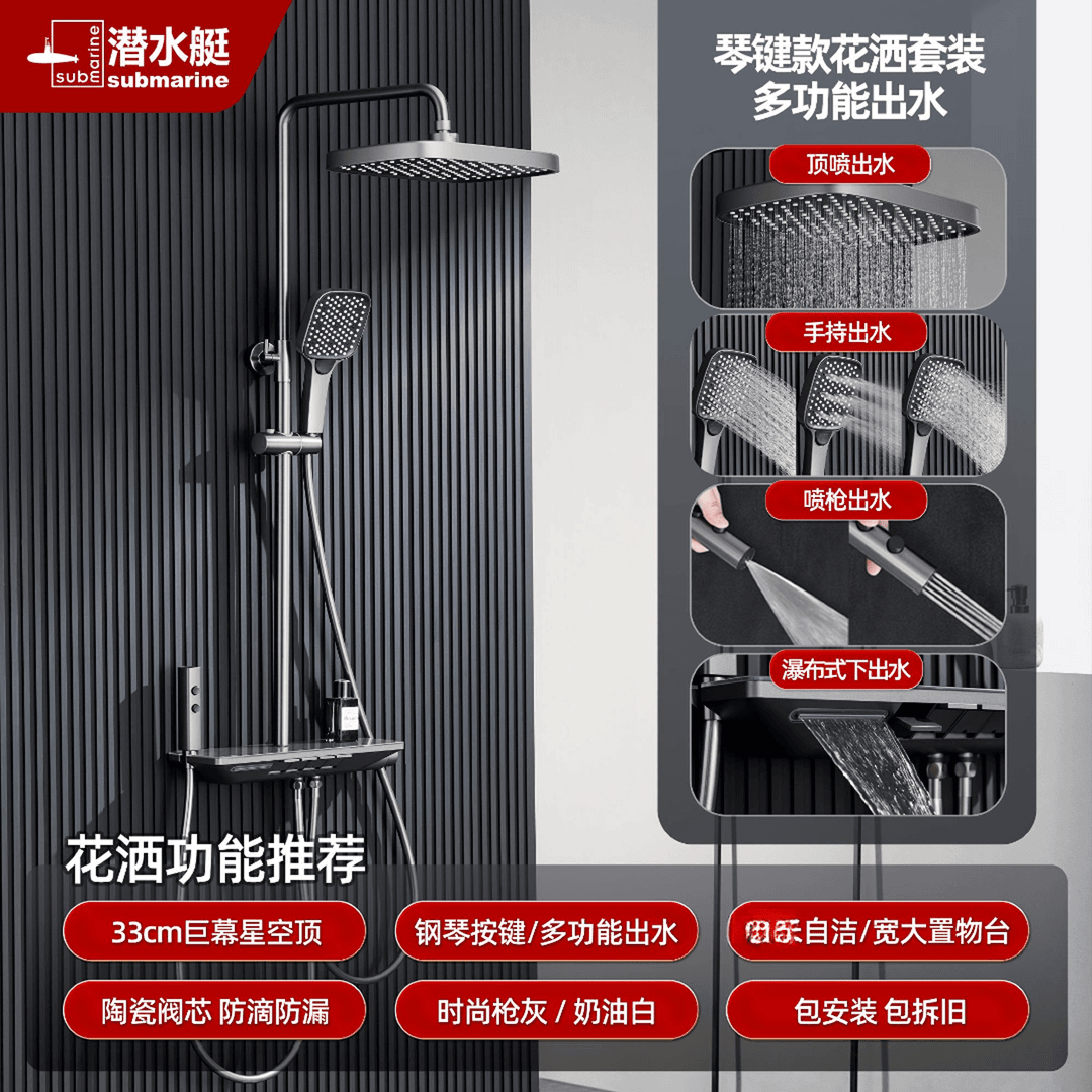 潜水艇花洒套装钢琴键增压出水卫生间淋浴多功能家用增压花洒喷头