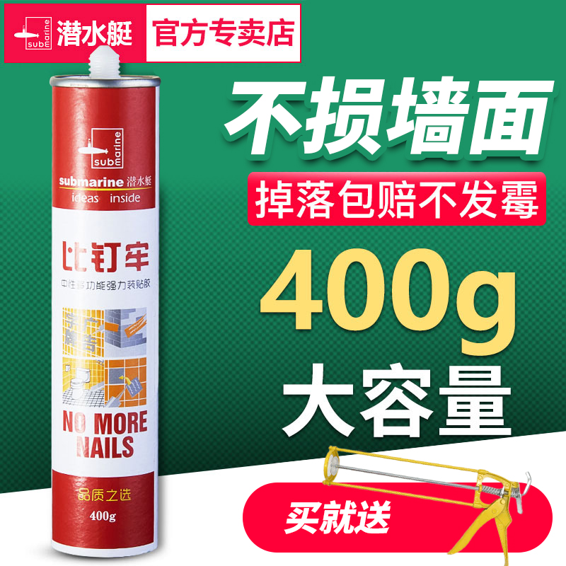 潜水艇免打孔强力免钉胶
