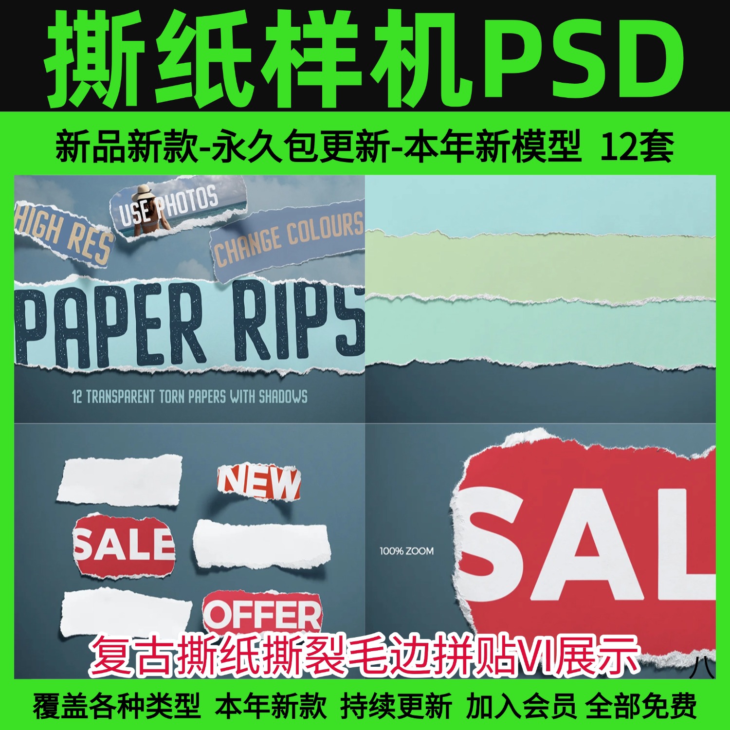 复古撕纸撕裂毛边拼贴VI展示效果图智能贴图PSD样机提案设计素材