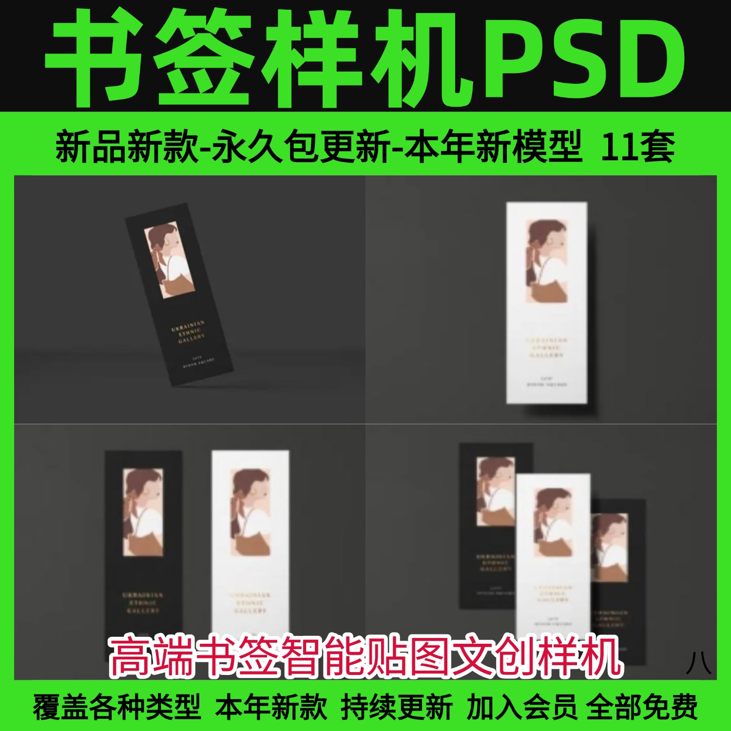 高端书签智能贴图文创样机VI模板标签展示效果PSD样机设计素材