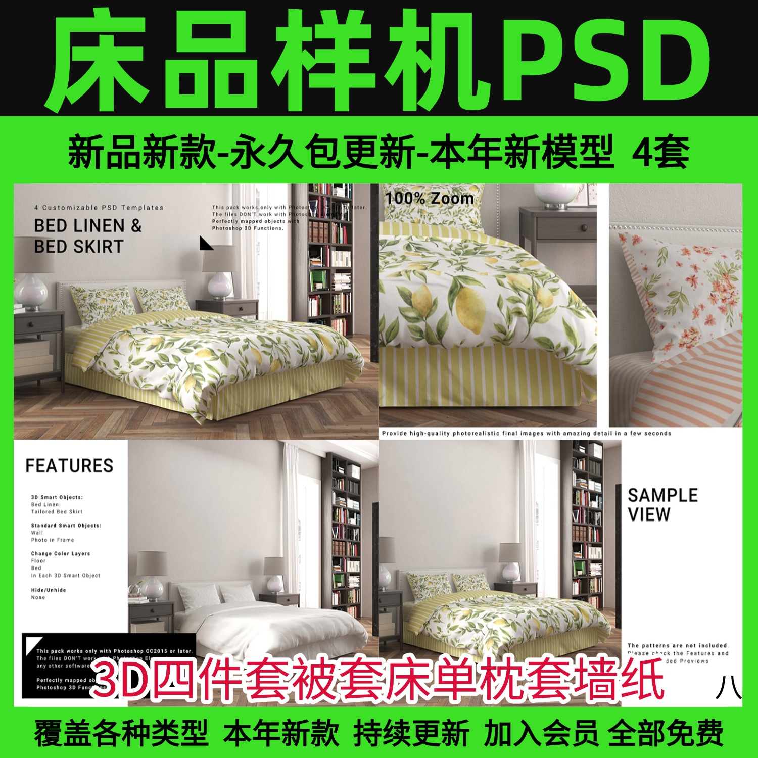 3D四件套被套床单枕套墙纸图案印花效果展示贴图PSD样机设计素材