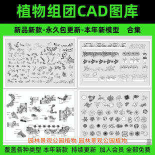 园林景观公园植物组团CAD图库 种植平面图绿化配置树木施工图图例