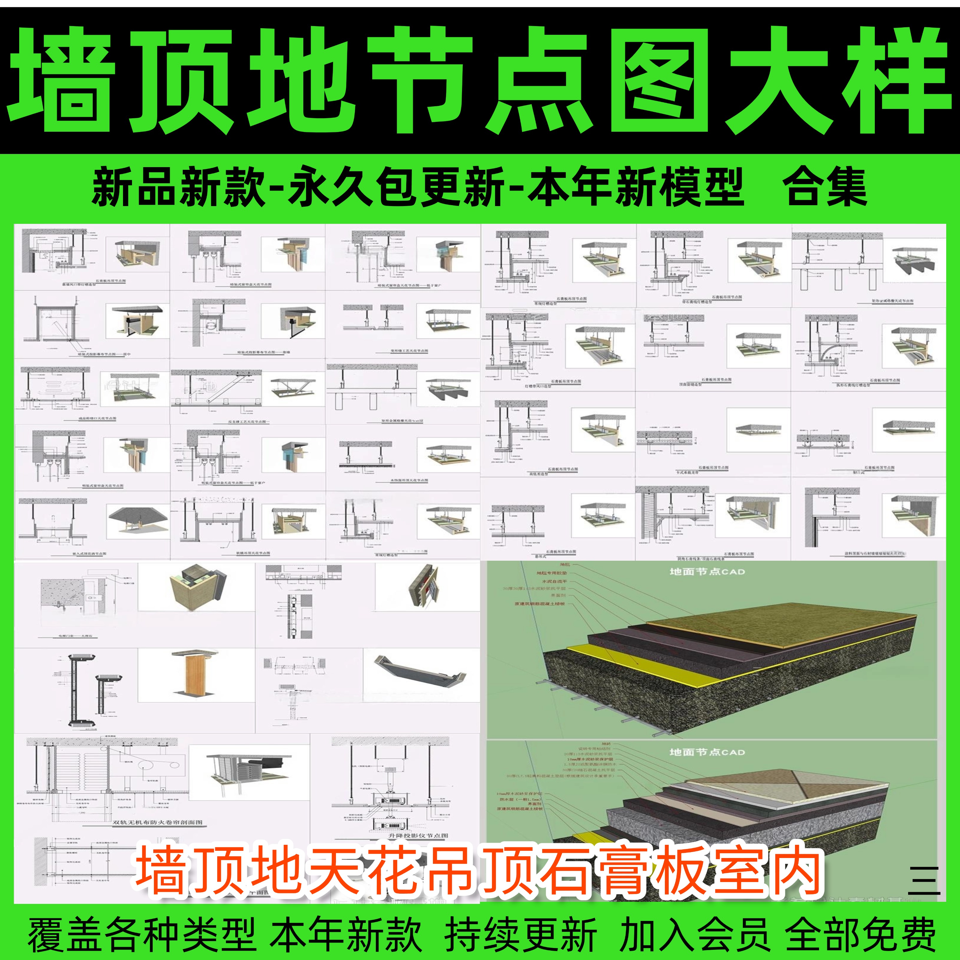 墙顶地天花吊顶石膏板室内CAD三大节点合辑含施工说明SU模型模块