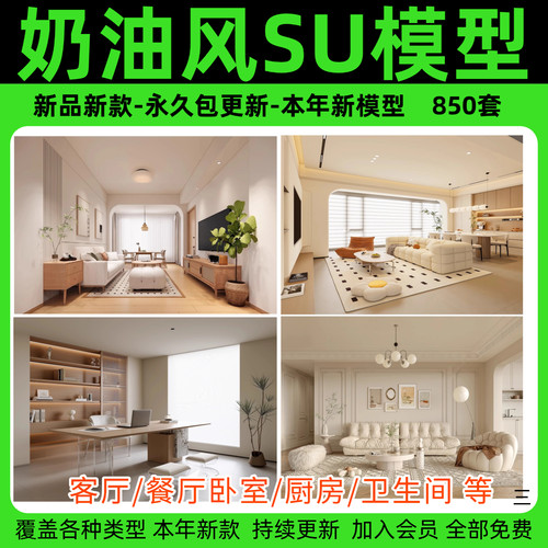 现代奶油风侘寂风原木客厅餐厅卧室室内家装su模型库场景草图大师
