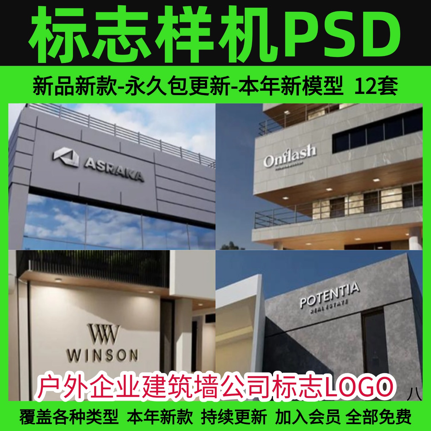 户外企业建筑墙公司标志LOGO效果图展示VI智能PSD样机设计素材