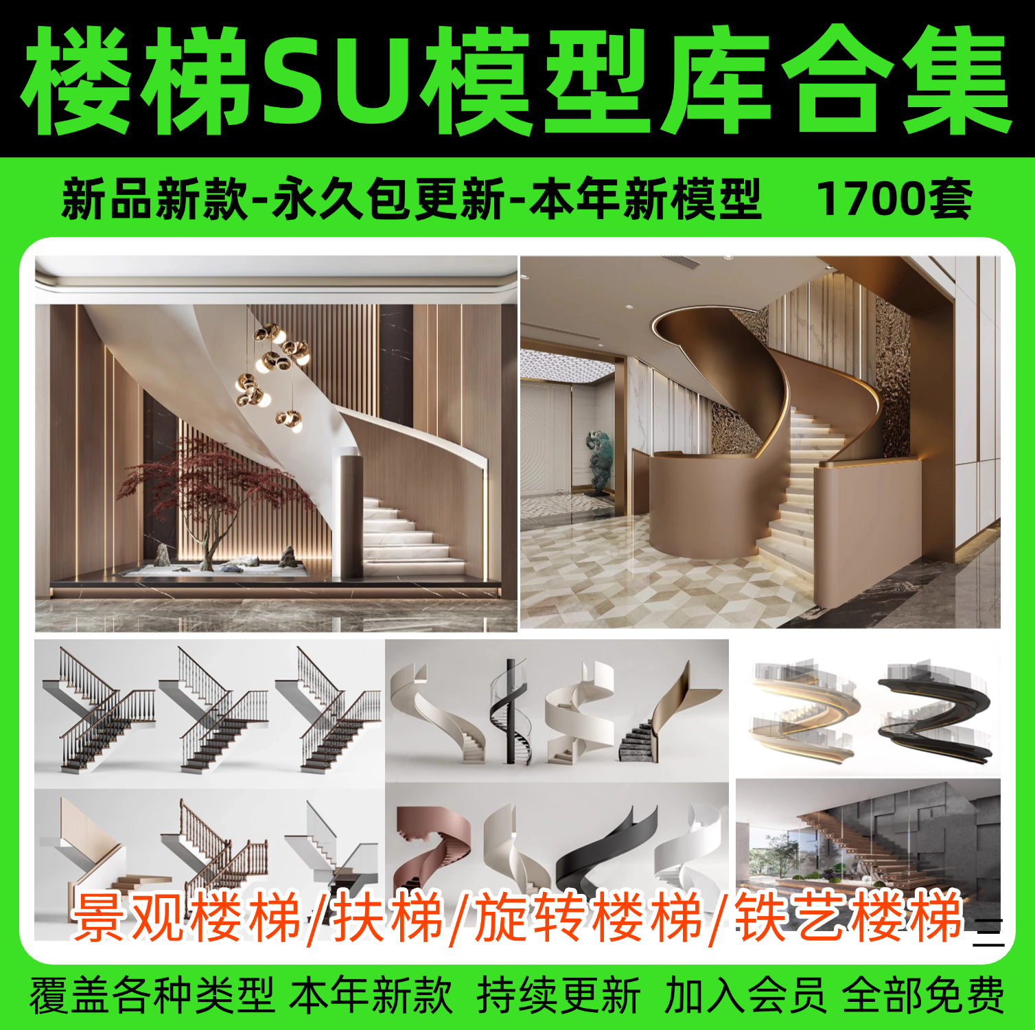 楼梯旋转SU模型库室内铁艺楼梯中式欧式现代螺旋扶梯扶手草图大师