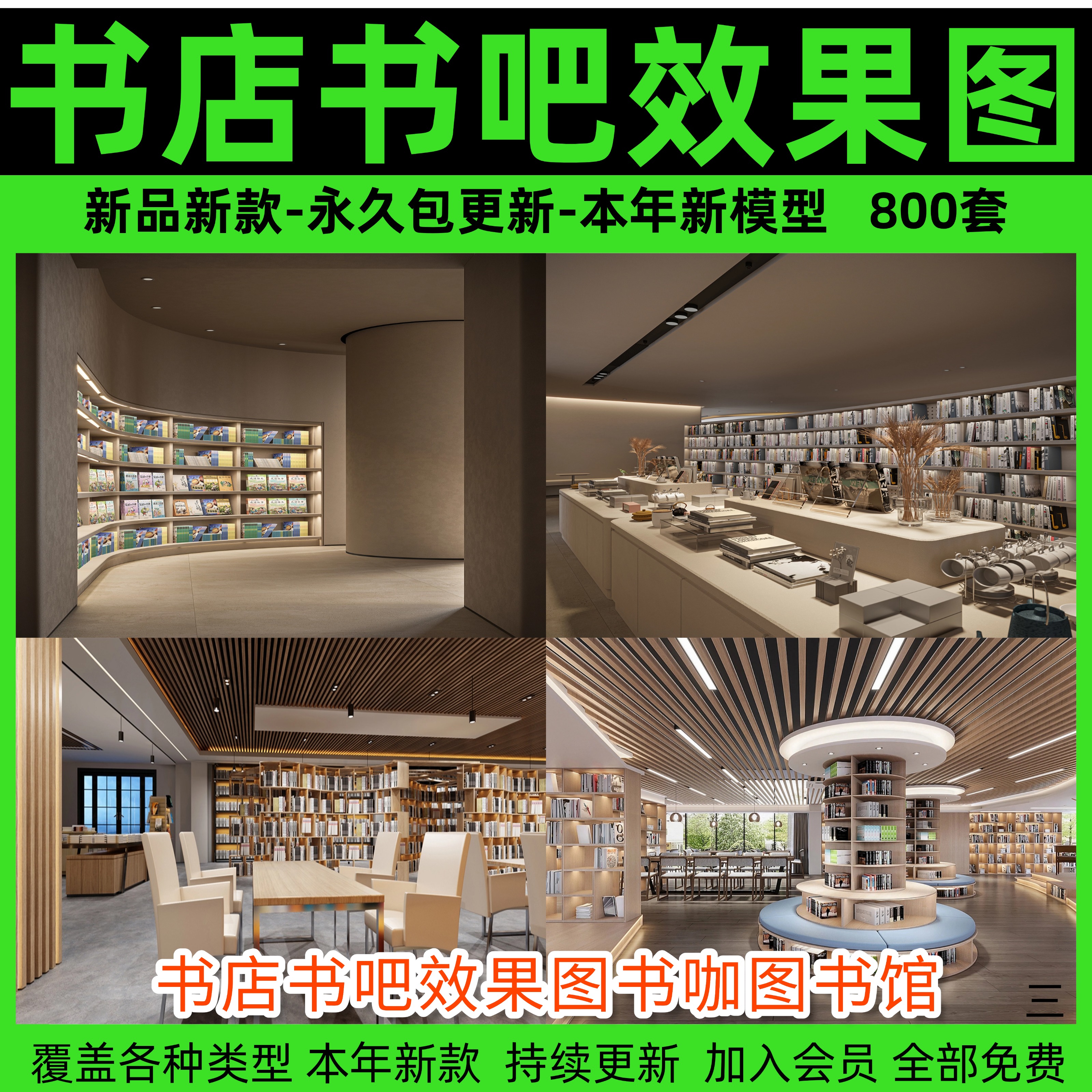 书店书吧效果图书咖图书馆图片装室内修设计咖啡厅现代原木风素材