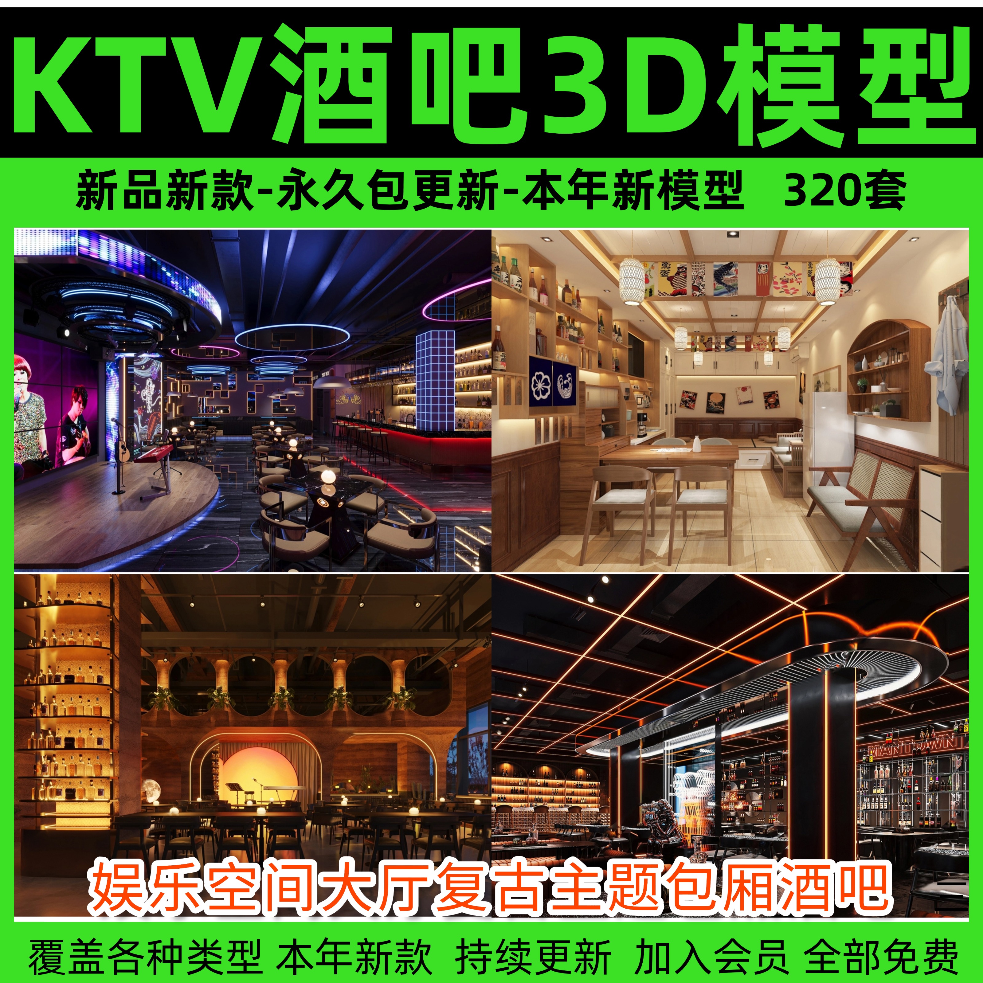 KTV包间3d模型娱乐空间大厅复古主题包厢酒吧夜店3dmax设计素材库