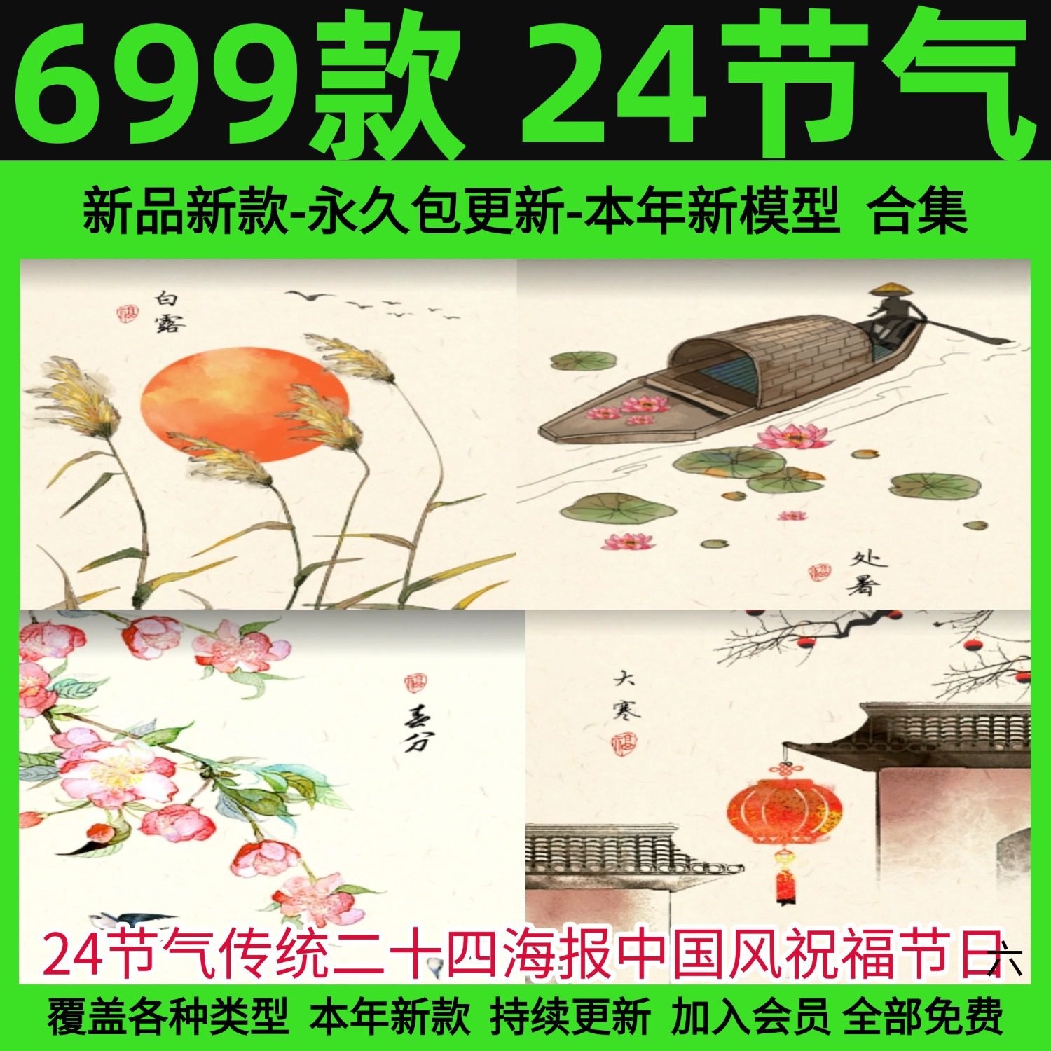 24节气传统二十四海报中国风祝福节日宣传图插画模板PSD设计素材