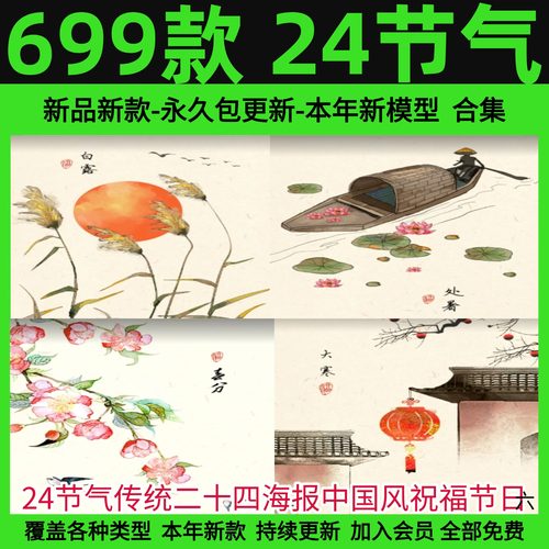 24节气传统二十四海报中国风祝福节日宣传图插画模板PSD设计素材