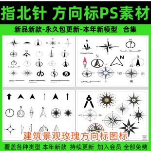 指北针指南针比例尺PS免抠素材彩平图建筑景观玫瑰方向标图标PSD