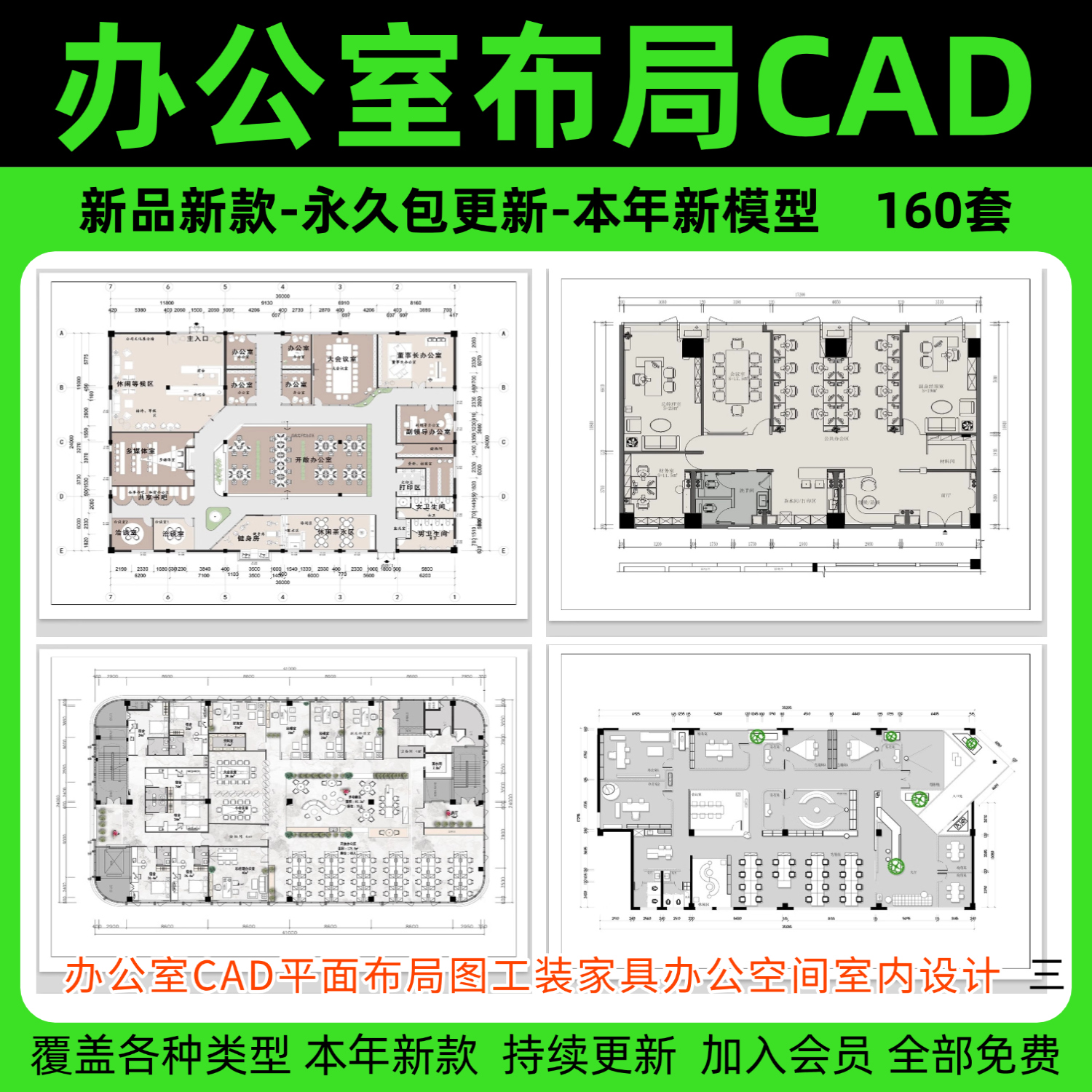 办公室CAD平面布局图办公空间工装家具室内设计方案施工图纸图库
