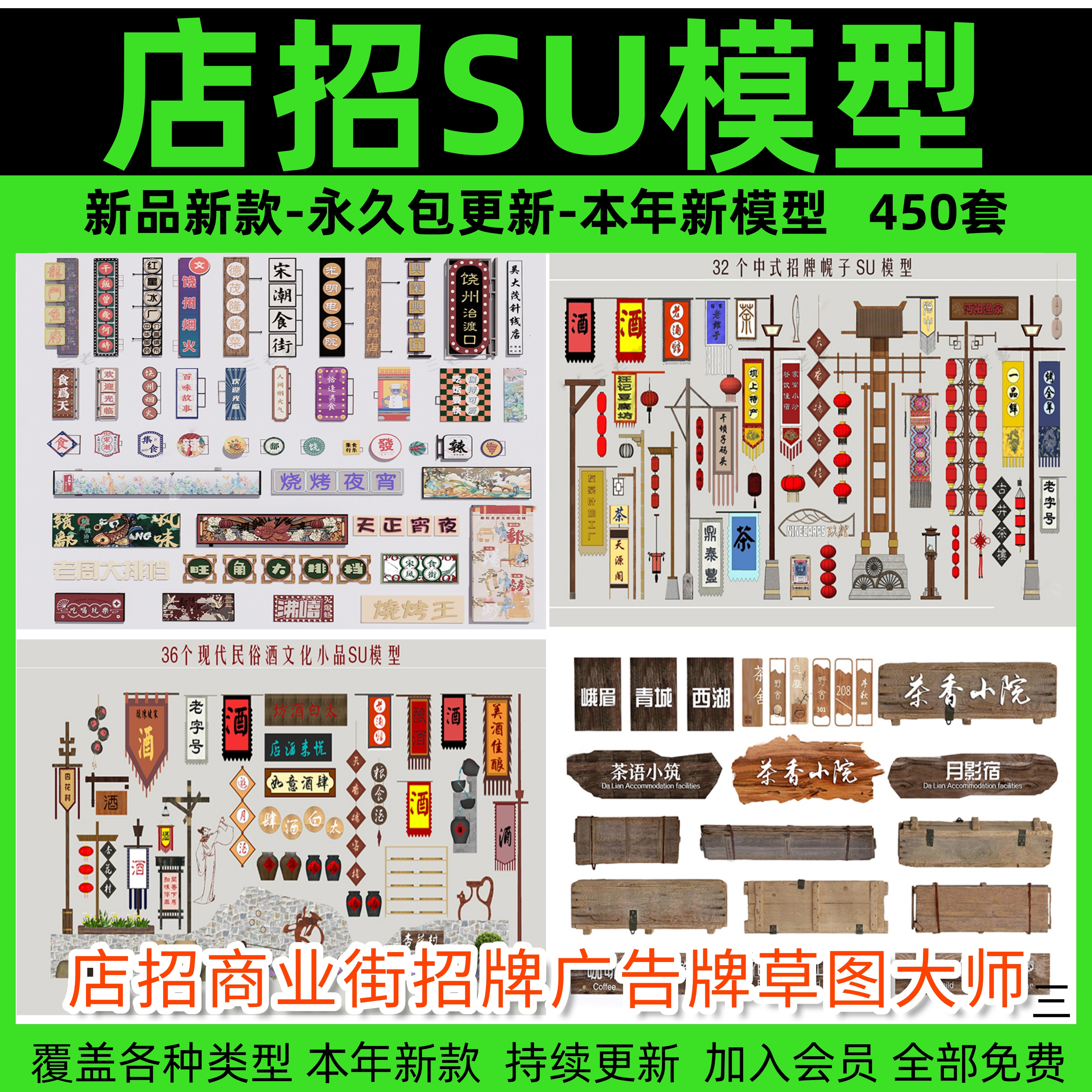 店招商业街招牌广告牌草图大师中式怀旧复古民国风店铺门头SU模型
