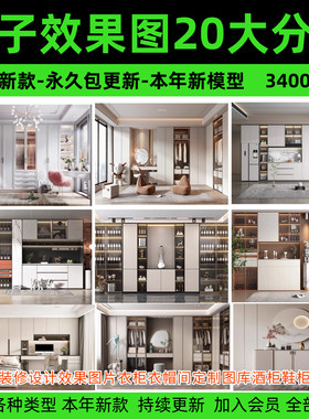 全屋柜子装修设计效果图片衣柜衣帽间定制图库酒柜鞋柜橱柜出家装