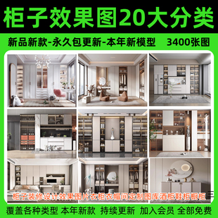 全屋柜子装修设计效果图片衣柜衣帽间定制图库酒柜鞋柜橱柜出家装