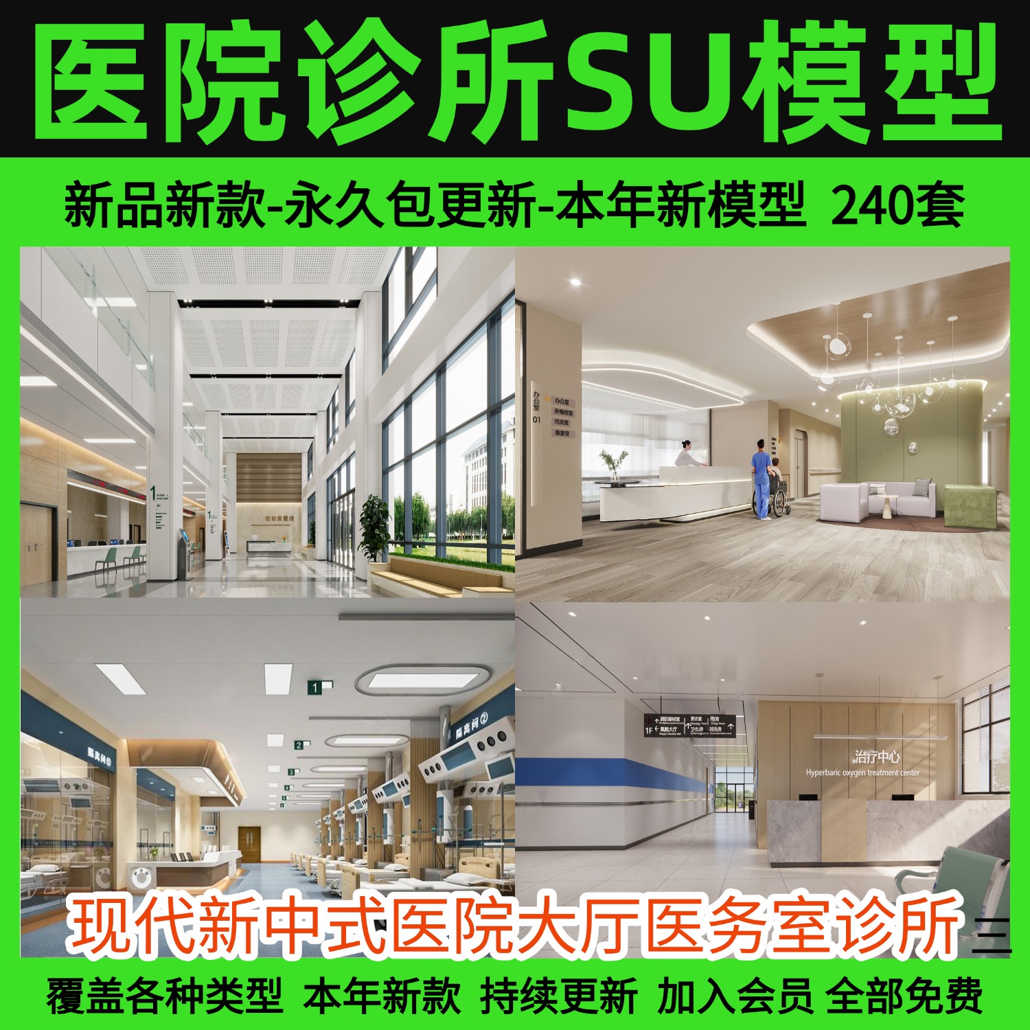 草图大师现代新中式医院大厅医务室诊所病房病床护士站过道SU模型
