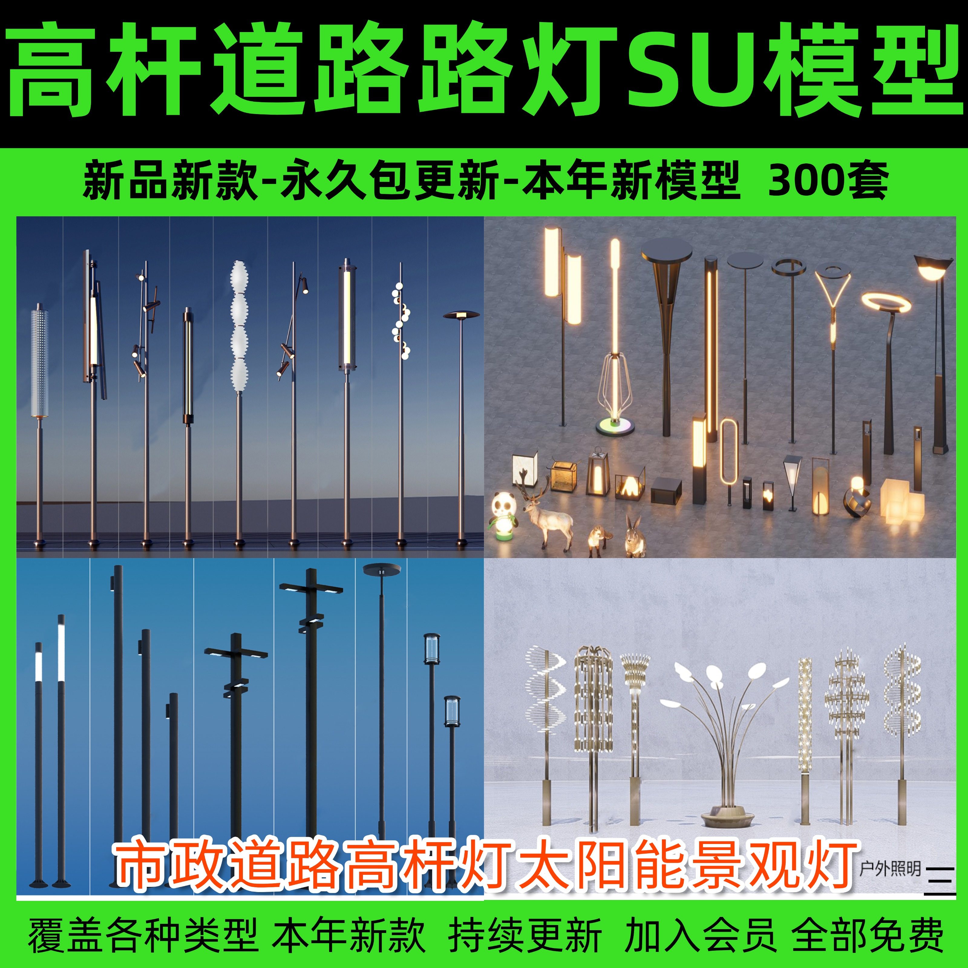市政道路高杆灯太阳能景观灯广场玉兰灯城市路灯su模型库草图大师