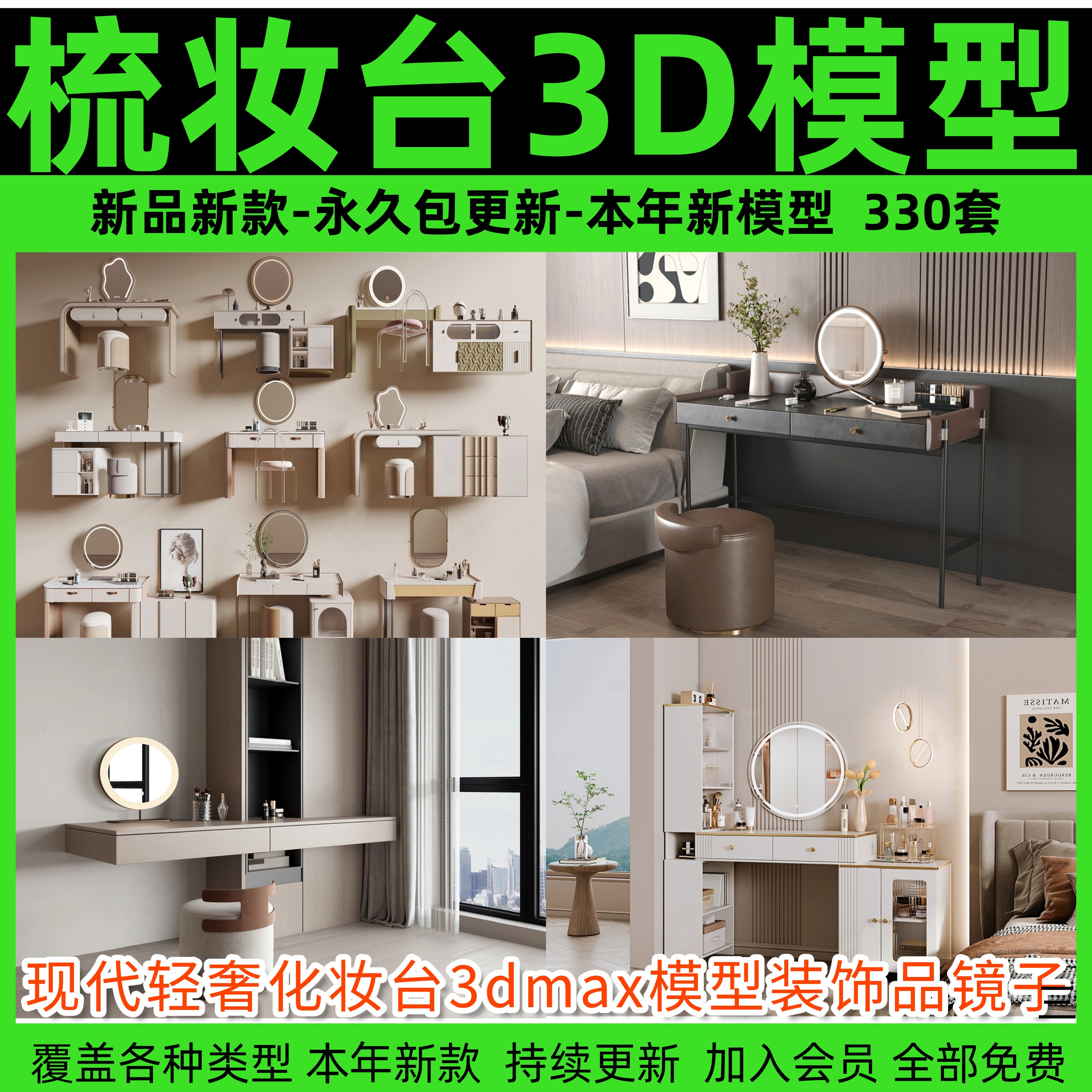 梳妆台3d模型 现代轻奢化妆台3dmax模型装饰品镜子桌椅组合素材