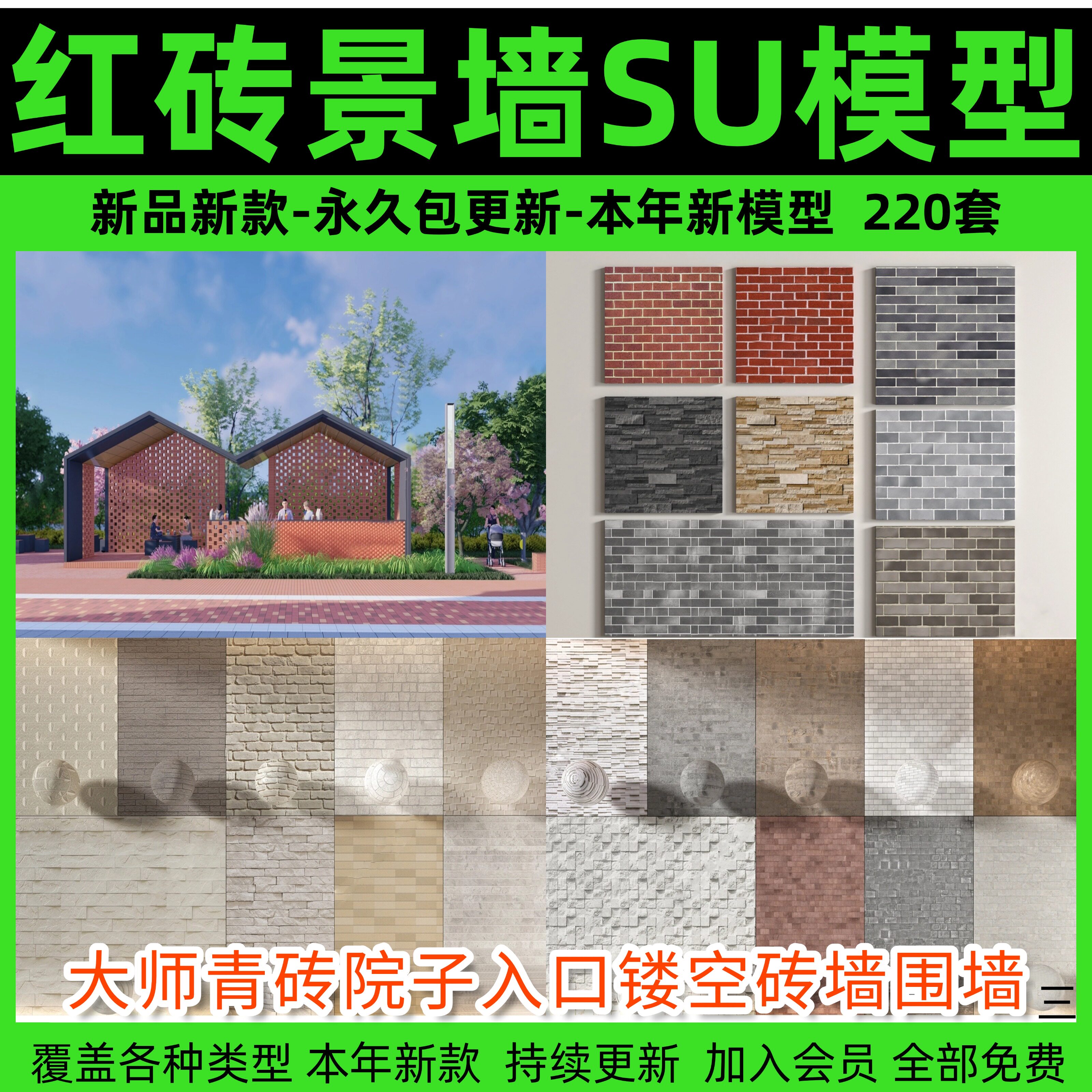 红砖景墙文化墙小品草图大师青砖院子入口镂空砖墙围墙矮墙su模型