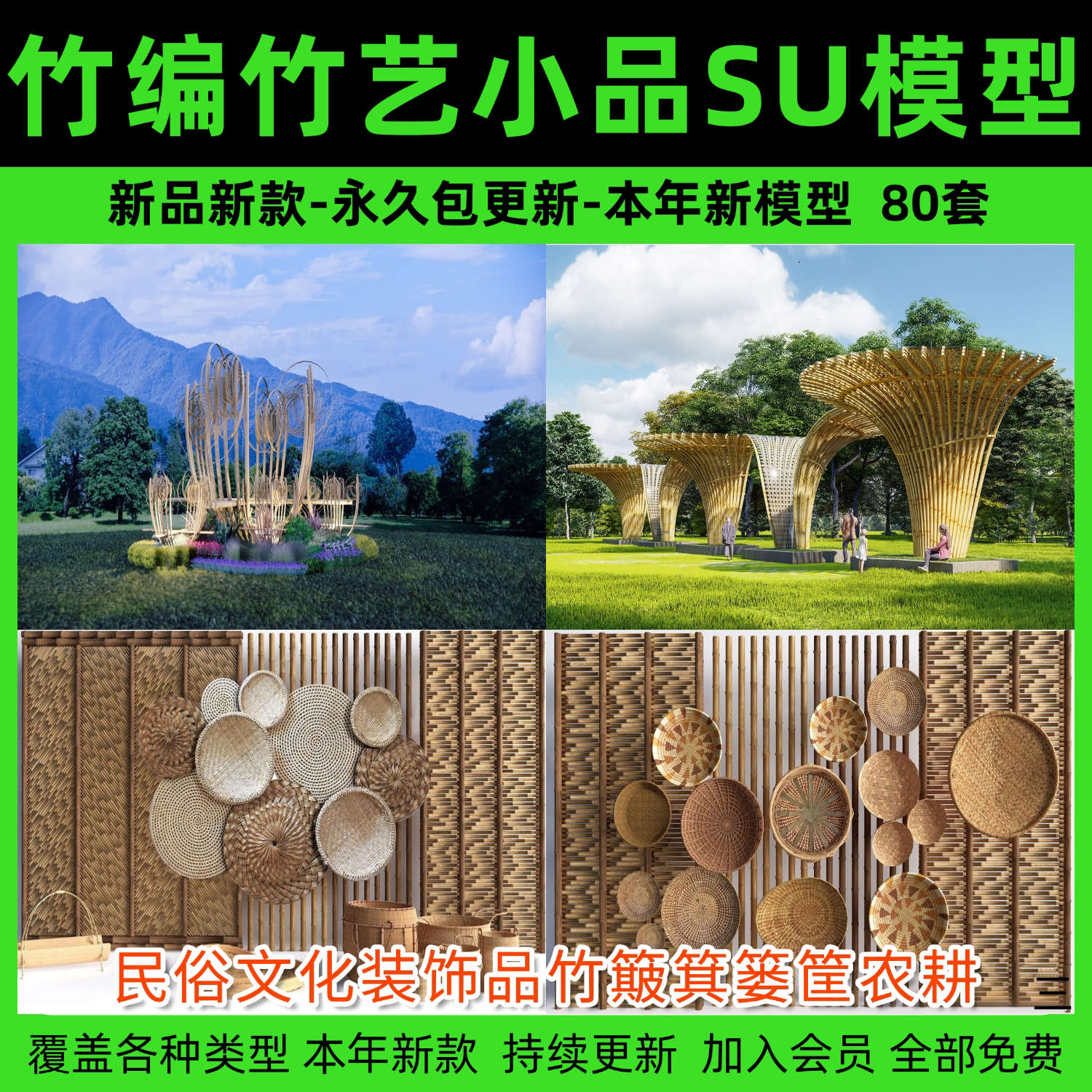 竹编小品su模型素材工艺品民俗文化装饰品竹簸箕篓筐农耕草图大师