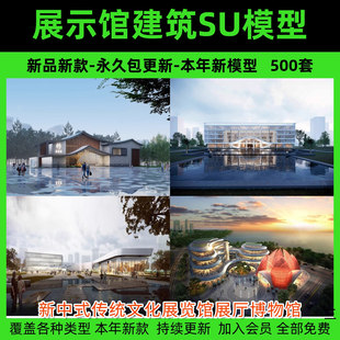 新中式 傳統(tǒng)文化展覽館展廳博物館歷史陳列館建筑草圖大師SU模型庫