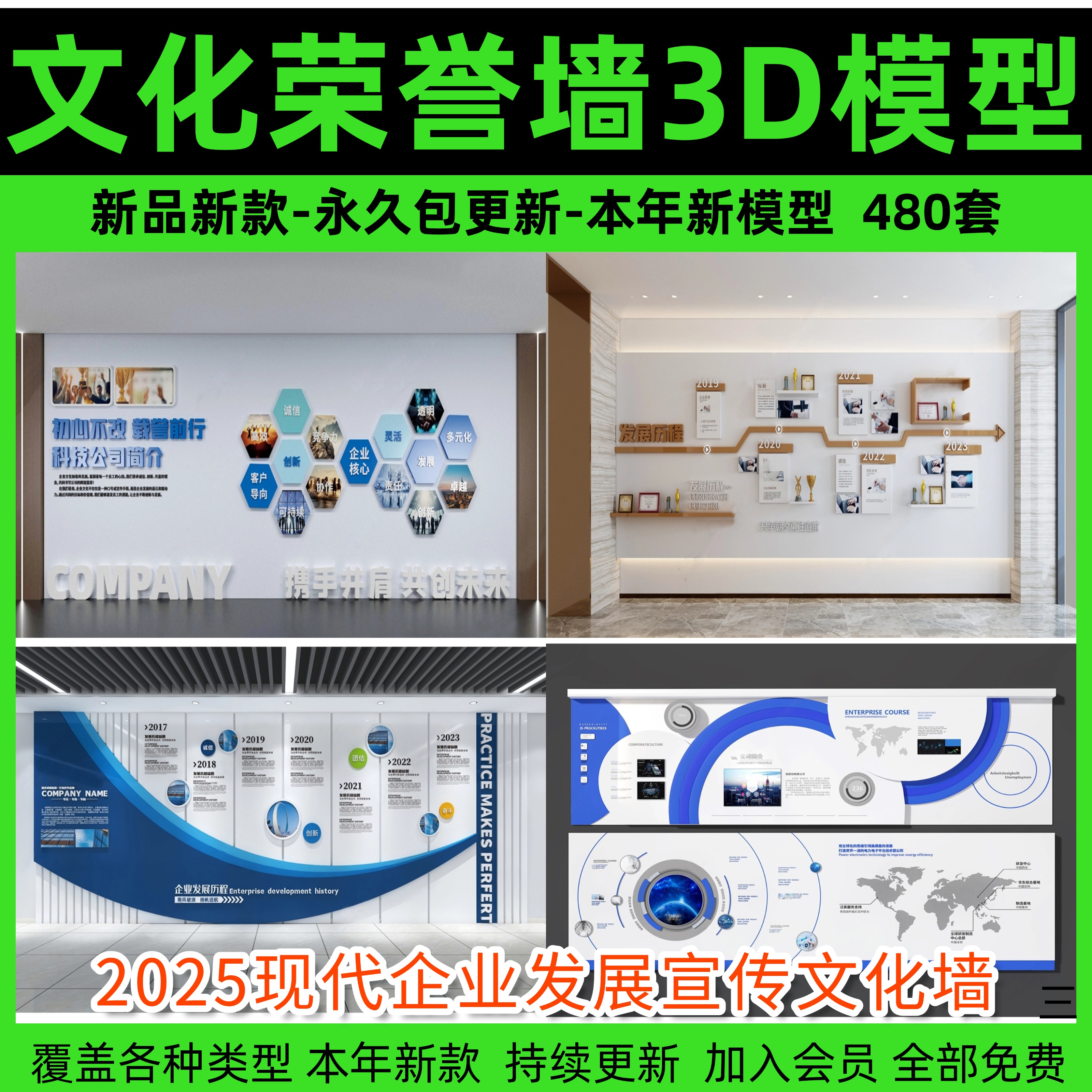 2025现代企业发展宣传文化墙3D模型员工业绩墙报3Dmax源文件素材