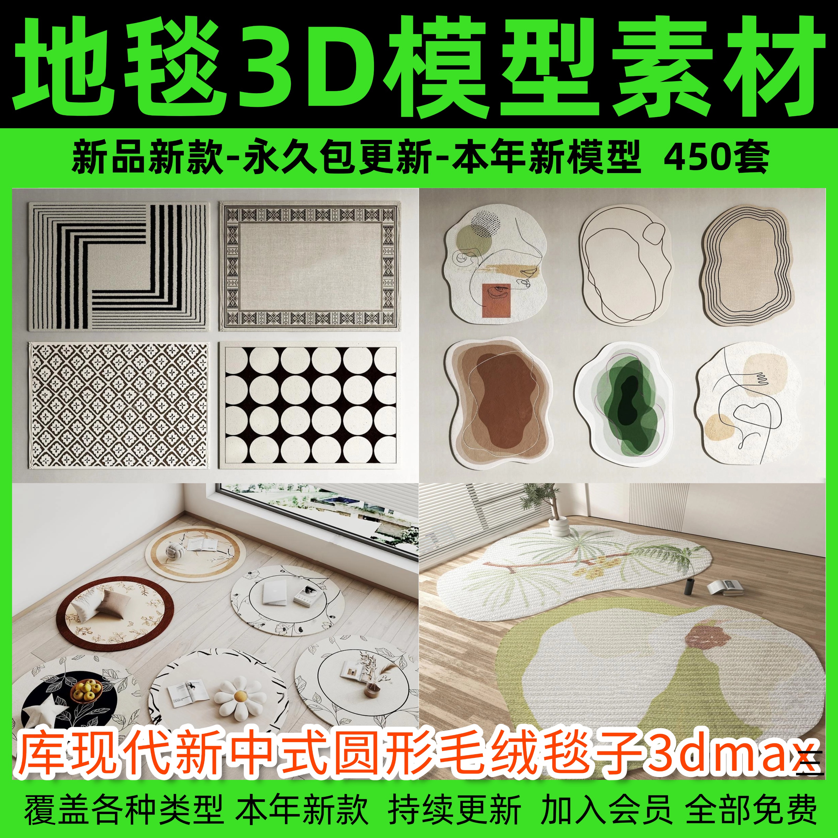 地毯室内家装单体3d模型库现代新中式圆形毛绒毯子3dmax贴图素材