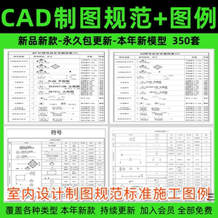 室内设计CAD制图规范标准施工图例打印样式符号家装工装线型图层