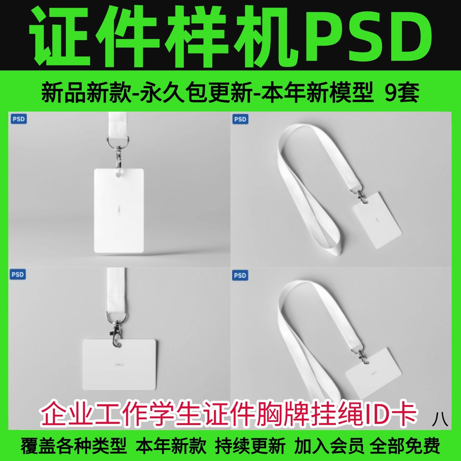 企业工作学生证件胸牌挂绳ID卡吊牌VI设计PSD贴图模板样机素材