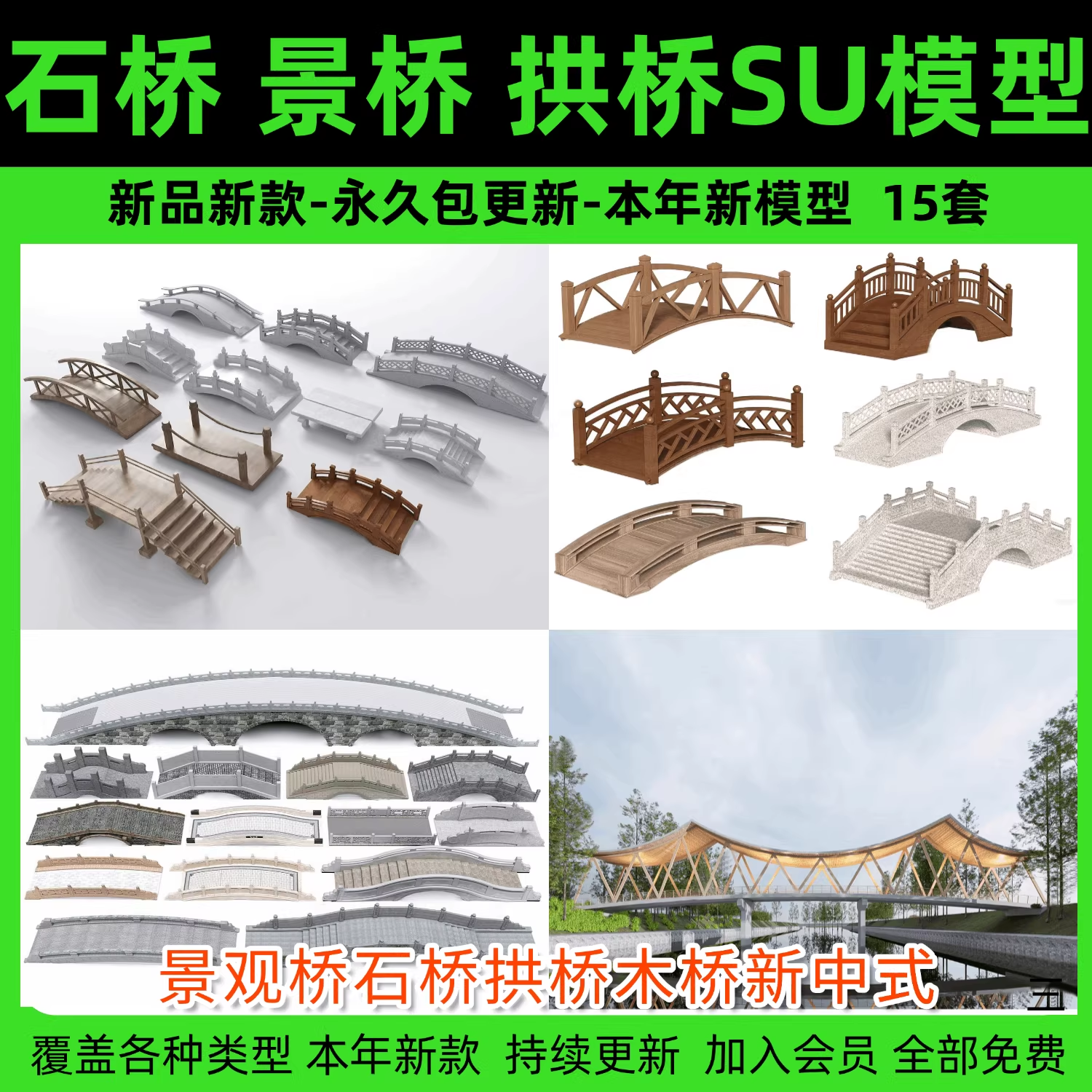 景观桥石桥拱桥木桥SU模型sketchup设计素材库新中式草图大师小桥