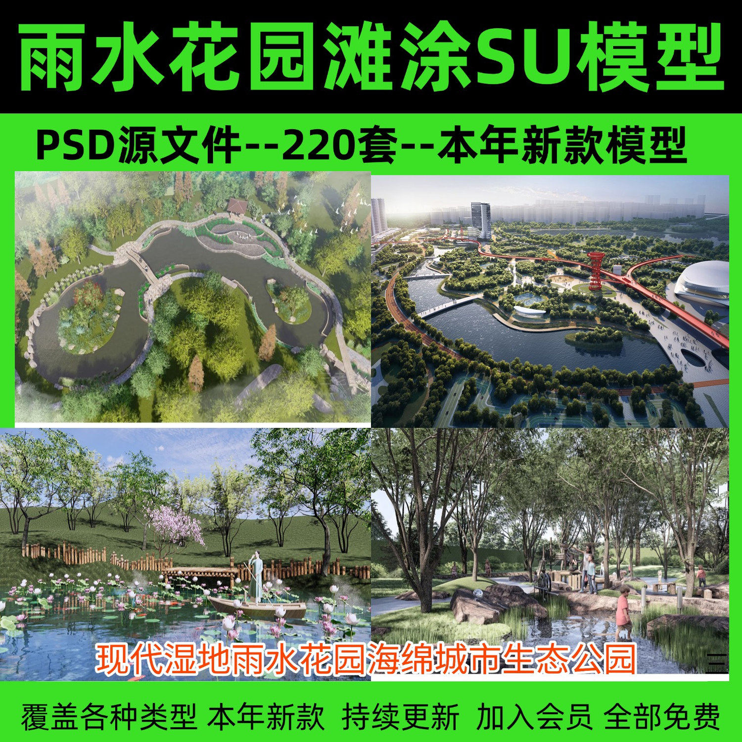 现代湿地雨水花园海绵城市生态公园野趣滩涂景观草图大师SU模型库