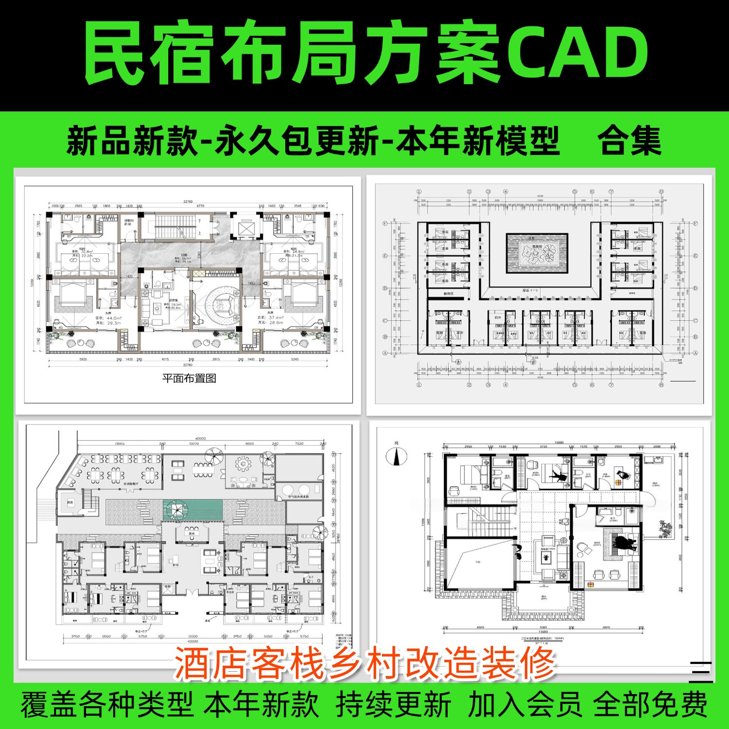 民宿平面布局方案CAD施工图纸 酒店客栈乡村改造装修设计工装图库