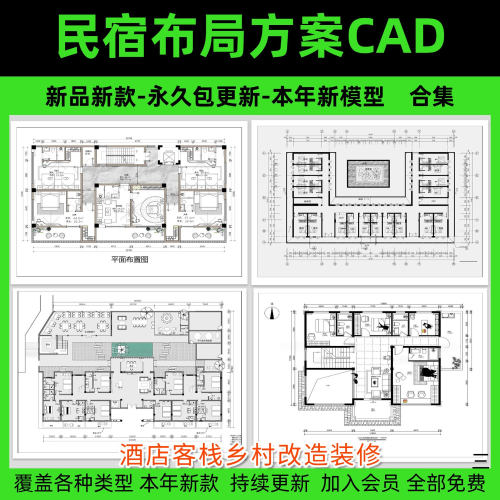 民宿平面布局方案CAD施工图纸 酒店客栈乡村改造装修设计工装图库