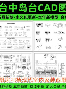 吧台CAD图库厨房吧椅现代室内家装西厨中岛台餐桌椅子图块施工图