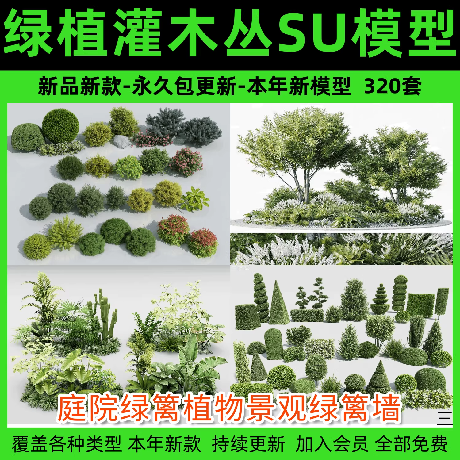 绿植灌木丛SU模型庭院绿篱植物景观绿篱墙sketchup草图大师素材库