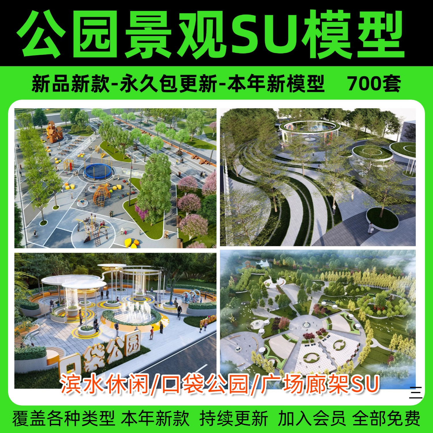 城市社区儿童口袋街角体育文化滨水广场设计公园景观廊架SU模型库