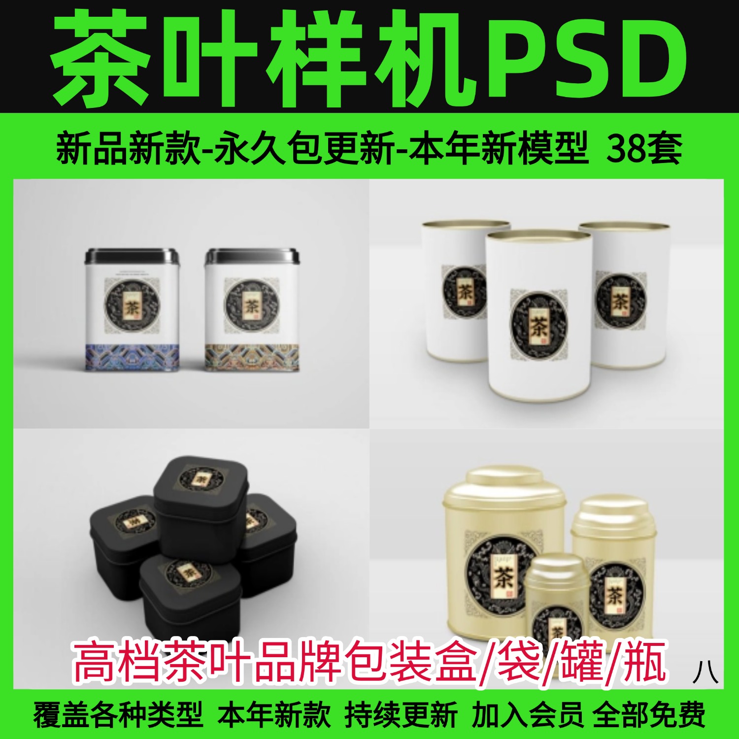 高档茶叶品牌包装盒/袋/罐/瓶LOGO标贴展示VI智能贴图样机PSD素材